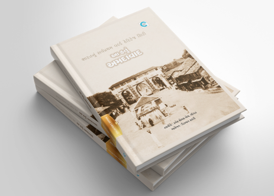 આ હતું અમદાવાદ